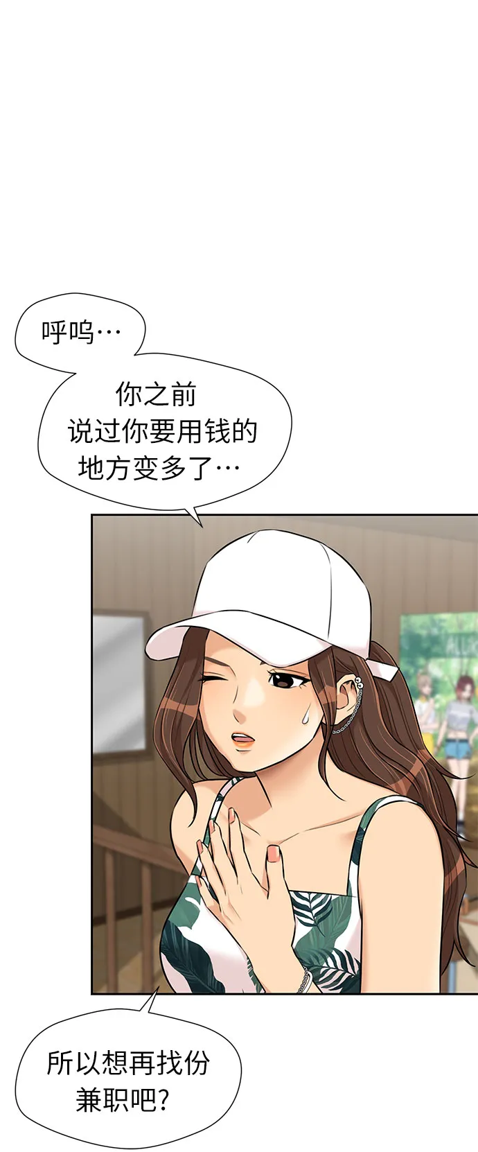 [第2季] 第41话 只梦想过的事（2） 第37页