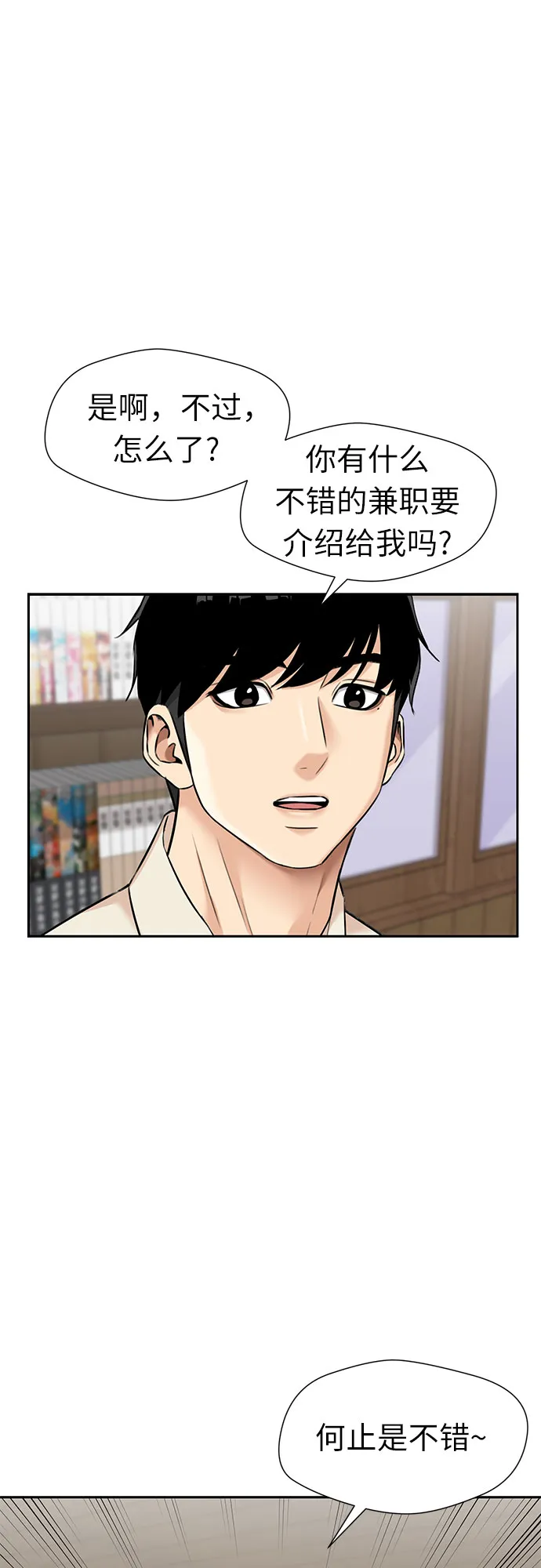 [第2季] 第41话 只梦想过的事（2） 第38页
