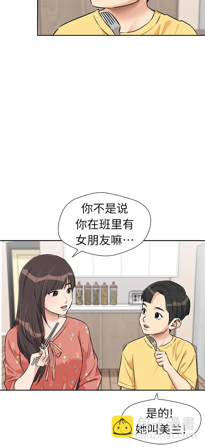 [第2季] 第41话 只梦想过的事（2） 第43页