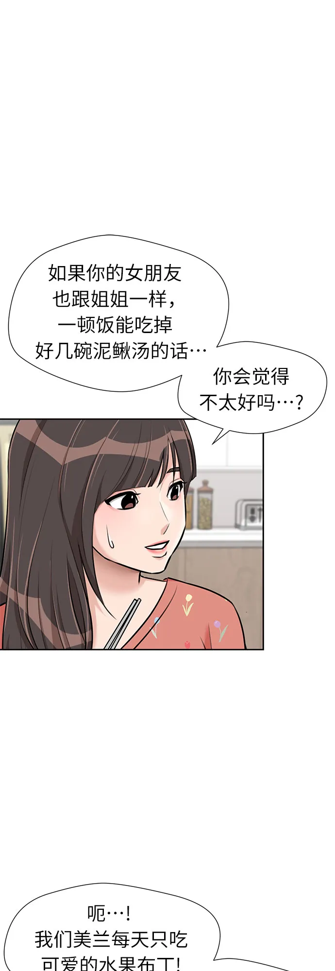 [第2季] 第41话 只梦想过的事（2） 第44页
