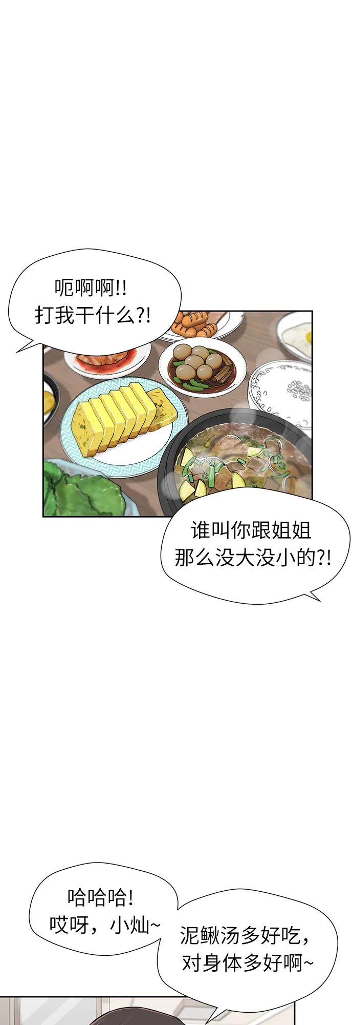 [第2季] 第41话 只梦想过的事（2） 第46页