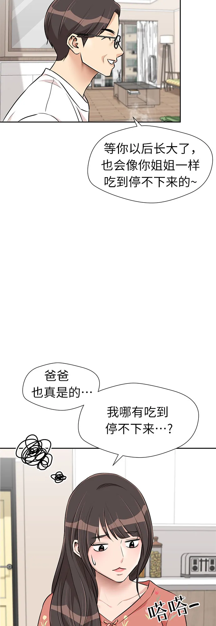 [第2季] 第41话 只梦想过的事（2） 第47页