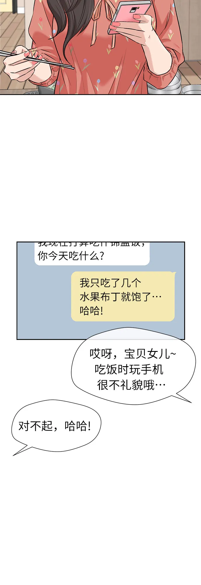 [第2季] 第41话 只梦想过的事（2） 第48页