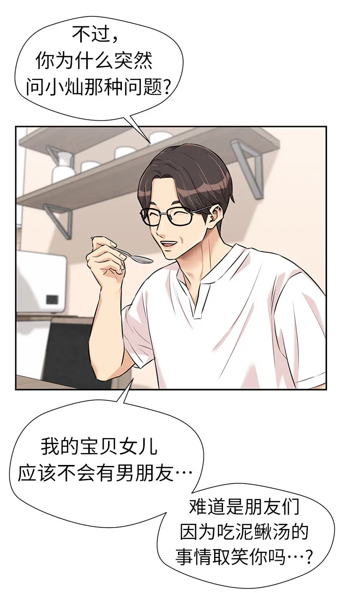 [第2季] 第41话 只梦想过的事（2） 第49页