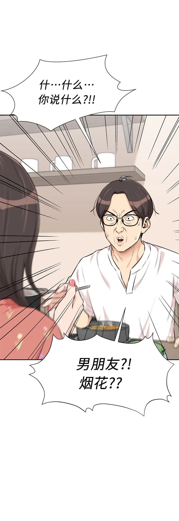[第2季] 第41话 只梦想过的事（2） 第51页