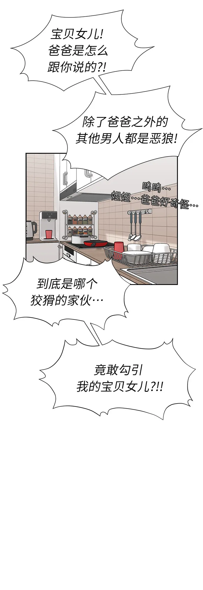 [第2季] 第41话 只梦想过的事（2） 第52页