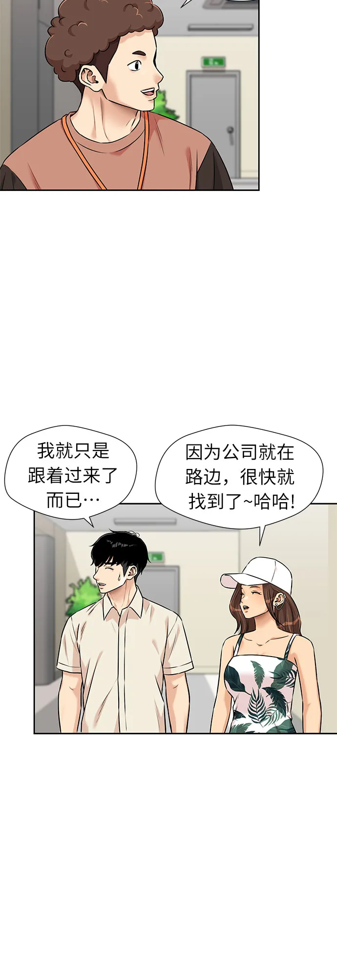 [第2季] 第42话 新生活（第2季完结） 第3页