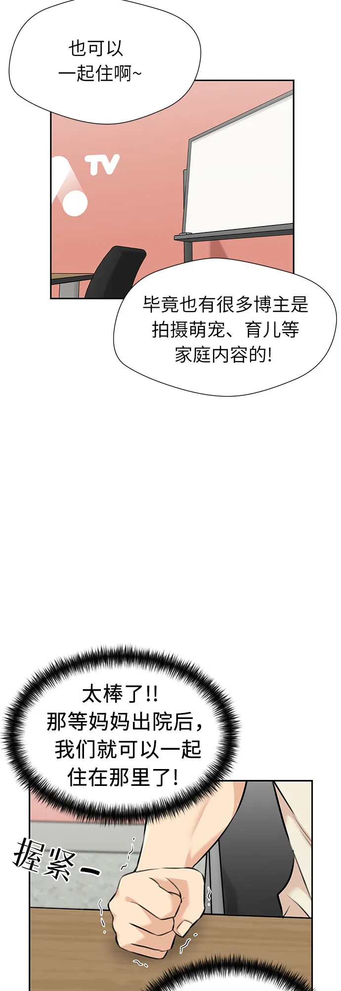 [第2季] 第42话 新生活（第2季完结） 第13页