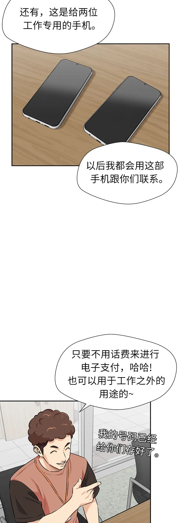 [第2季] 第42话 新生活（第2季完结） 第16页