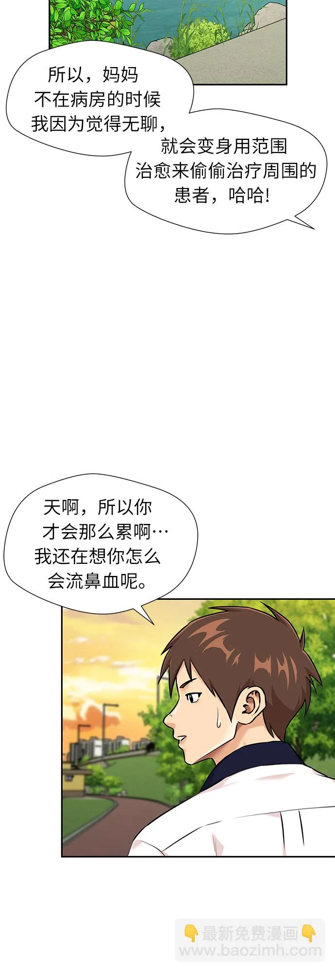[第2季] 第42话 新生活（第2季完结） 第27页
