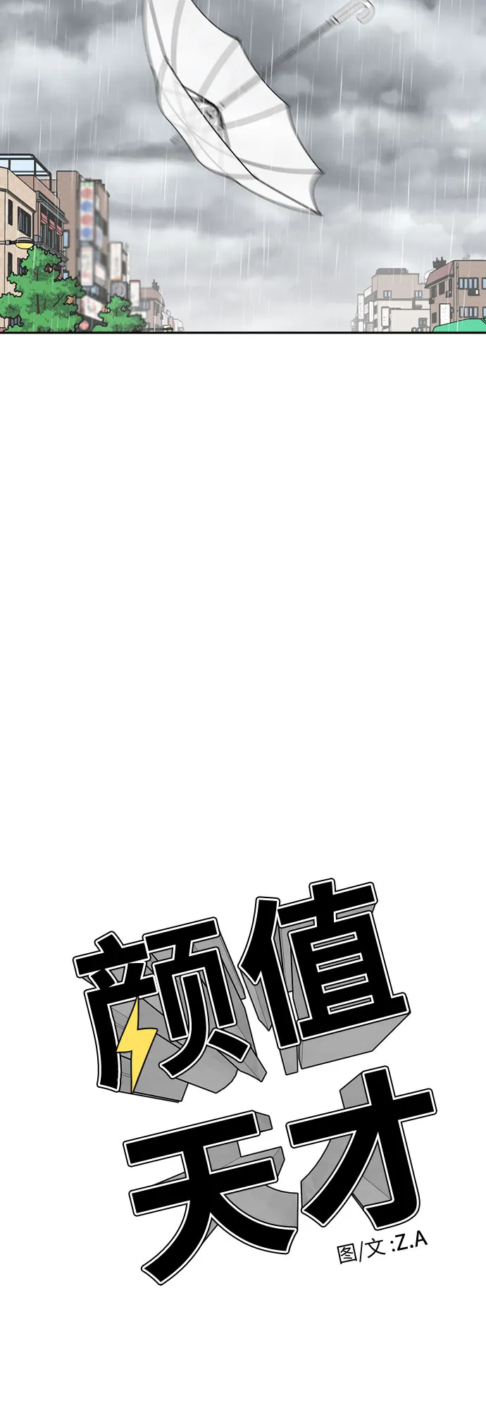 [第3季] 第1话 共存者 第3页