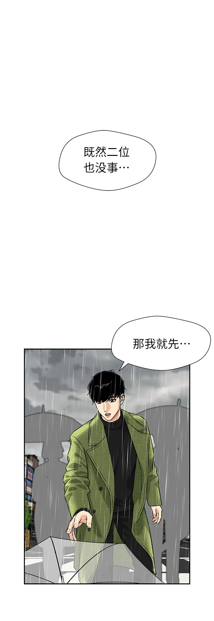 [第3季] 第1话 共存者 第7页