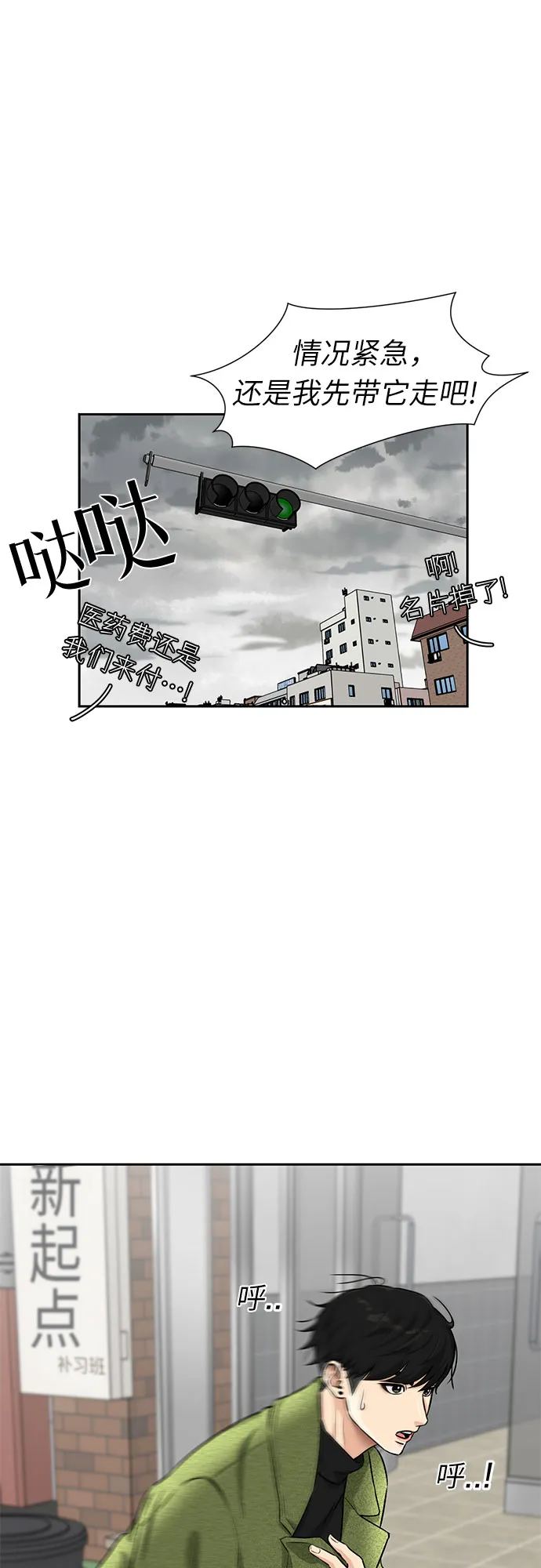 [第3季] 第1话 共存者 第9页