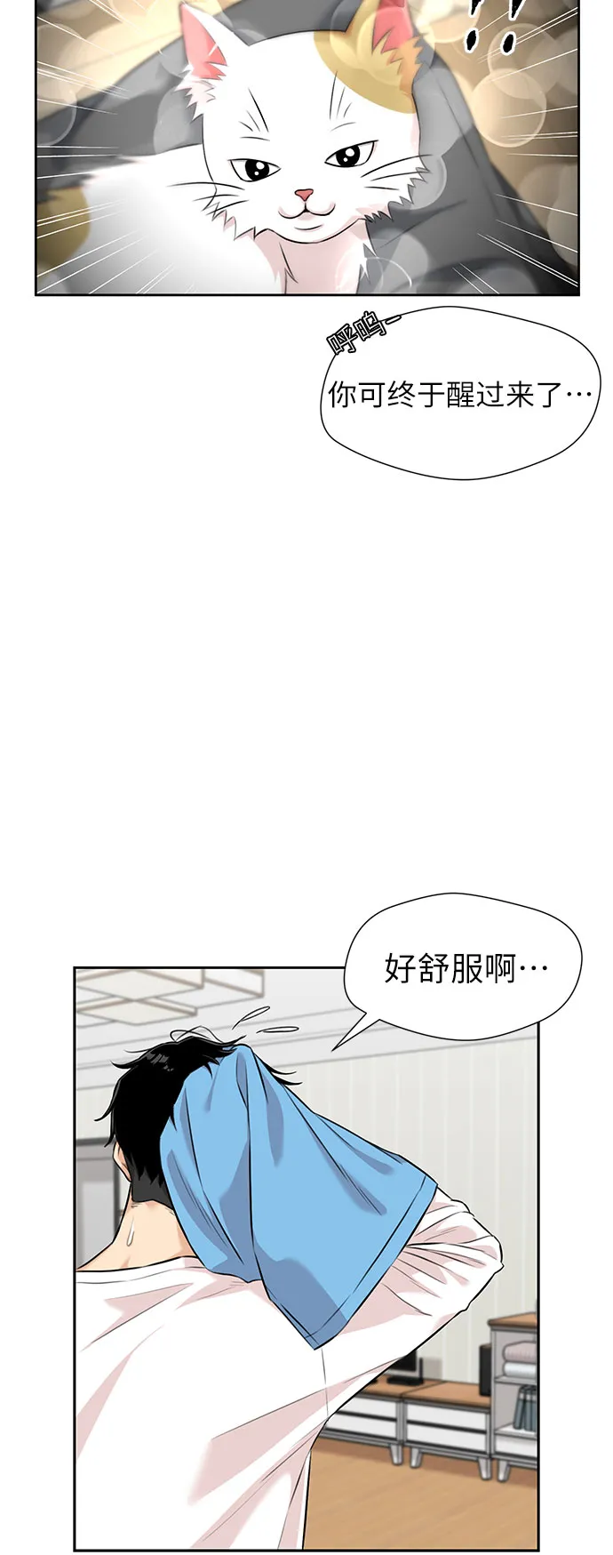 [第3季] 第1话 共存者 第12页