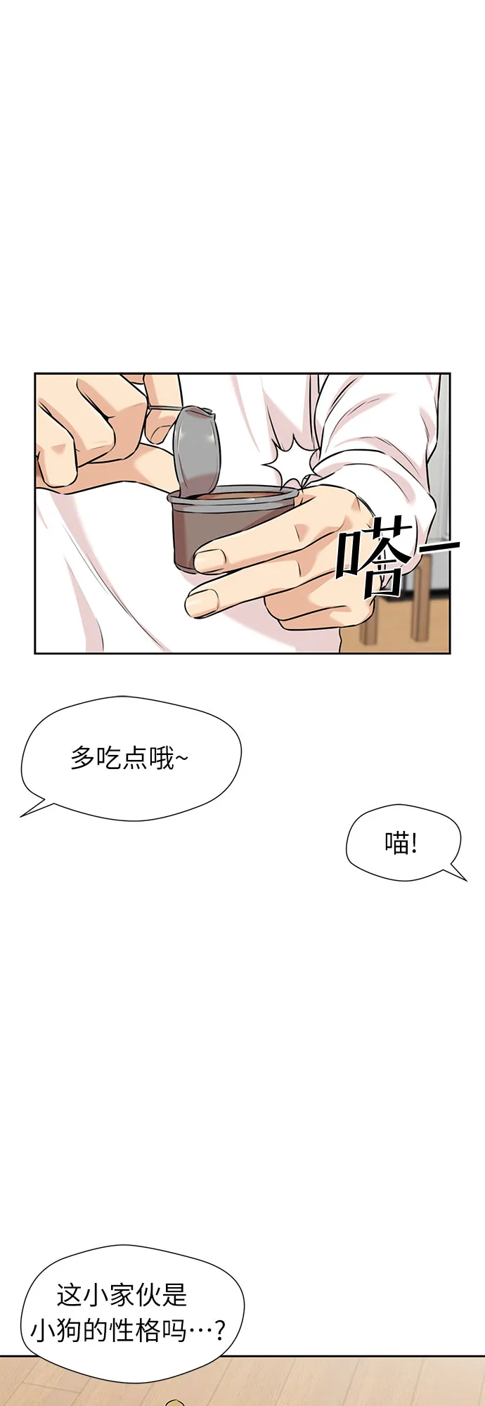 [第3季] 第1话 共存者 第13页