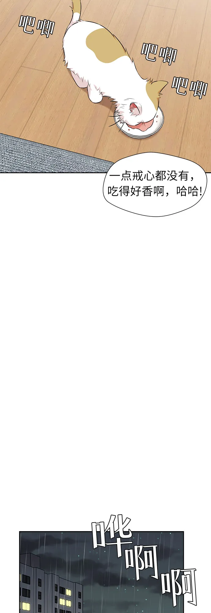 [第3季] 第1话 共存者 第14页