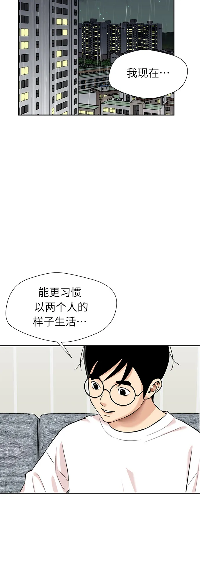 [第3季] 第1话 共存者 第15页