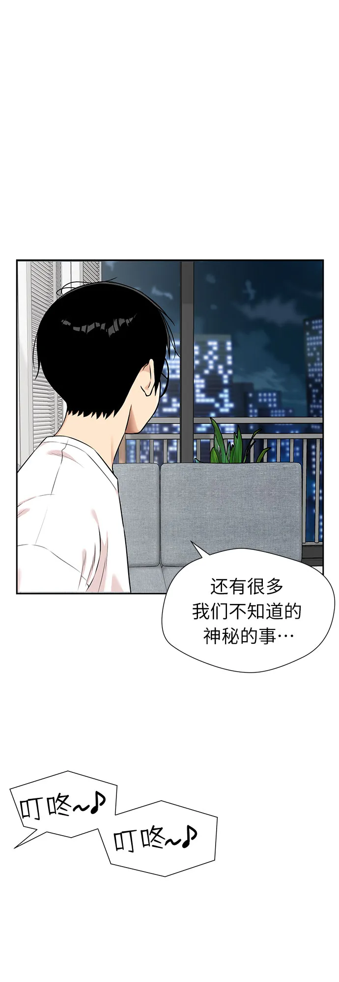 [第3季] 第1话 共存者 第18页