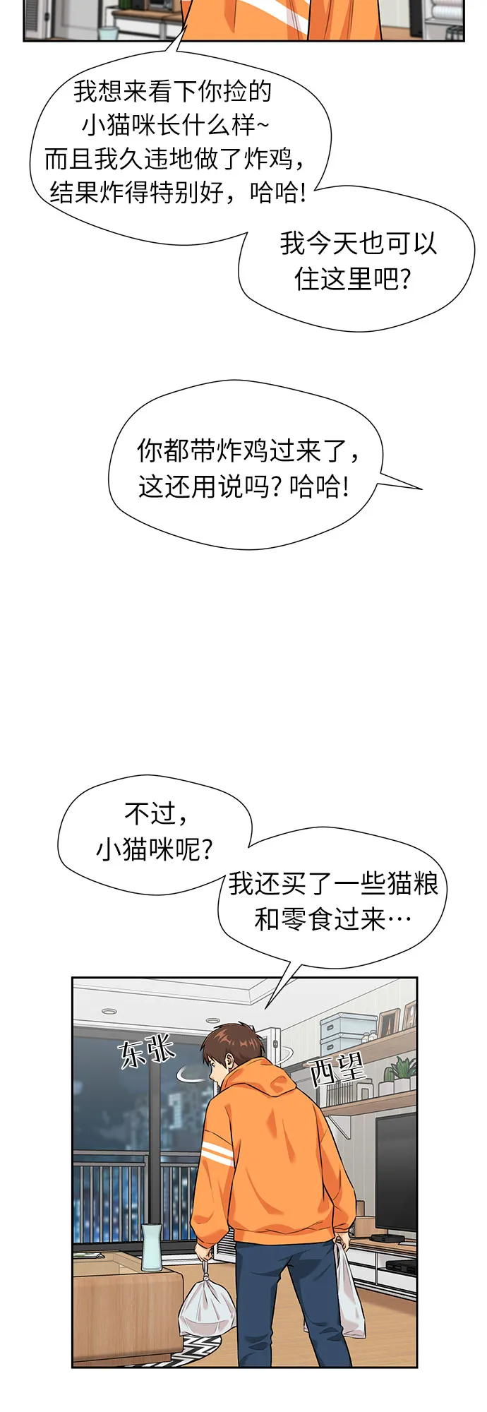 [第3季] 第1话 共存者 第20页