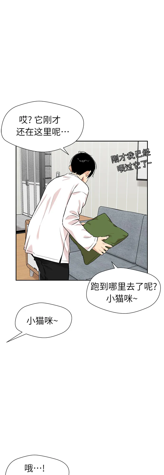 [第3季] 第1话 共存者 第21页