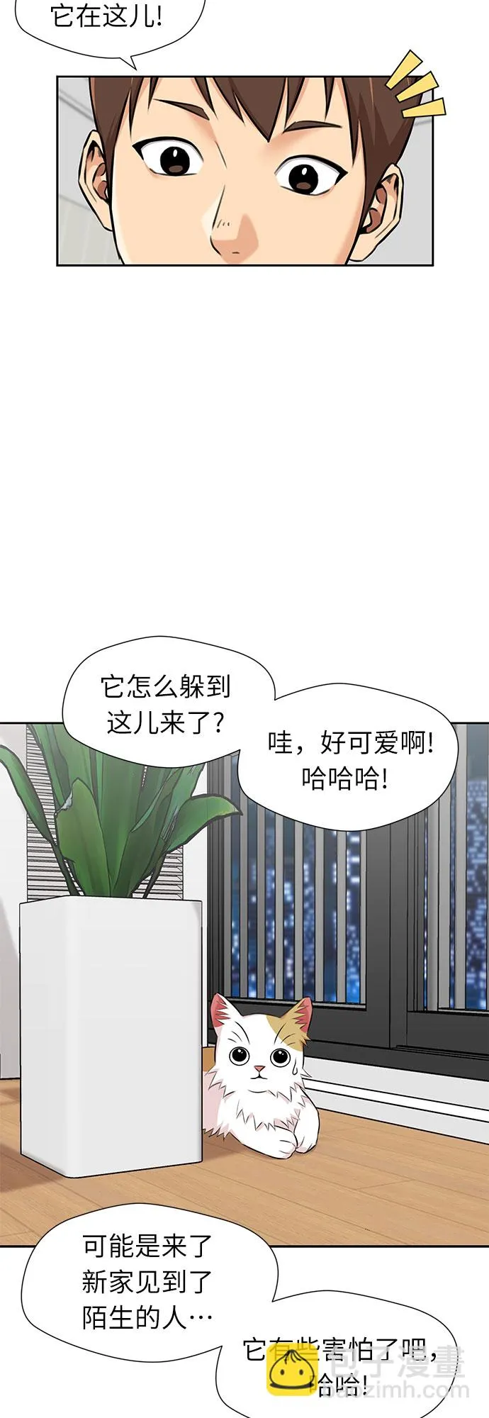 [第3季] 第1话 共存者 第22页