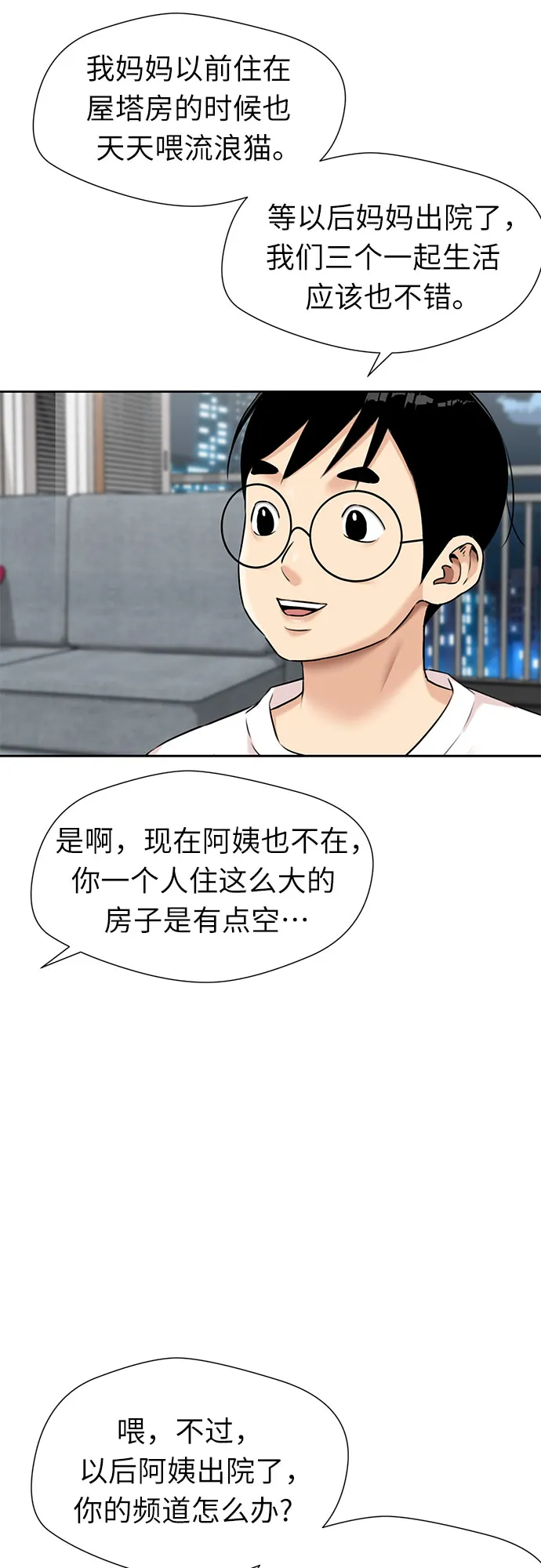 [第3季] 第1话 共存者 第25页
