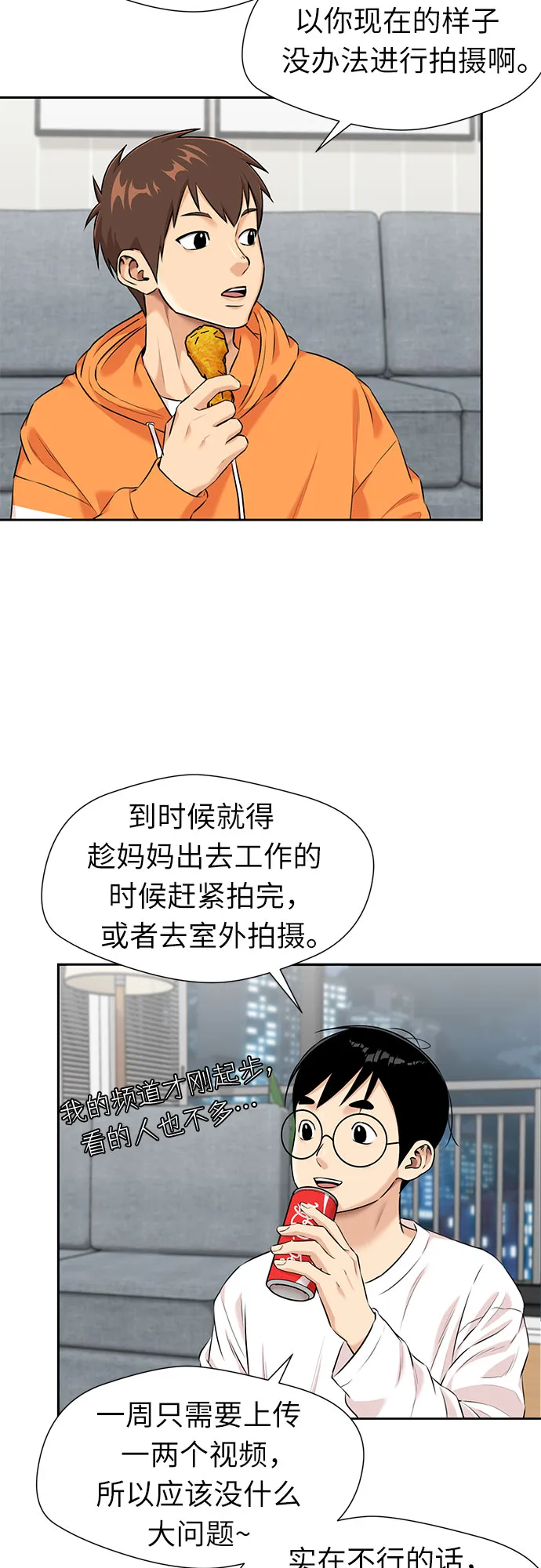 [第3季] 第1话 共存者 第26页