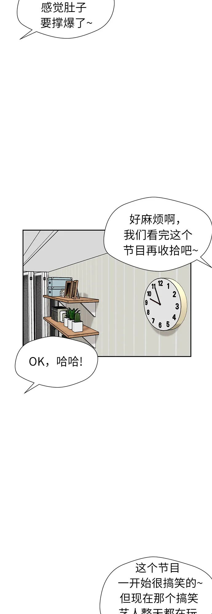[第3季] 第1话 共存者 第28页