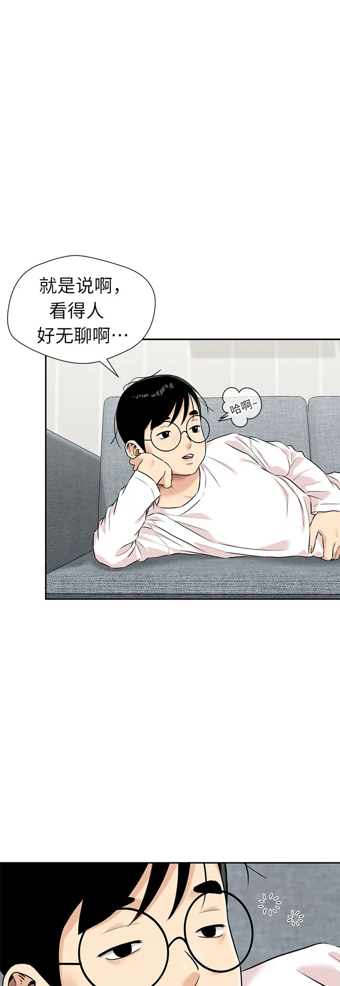 [第3季] 第1话 共存者 第30页