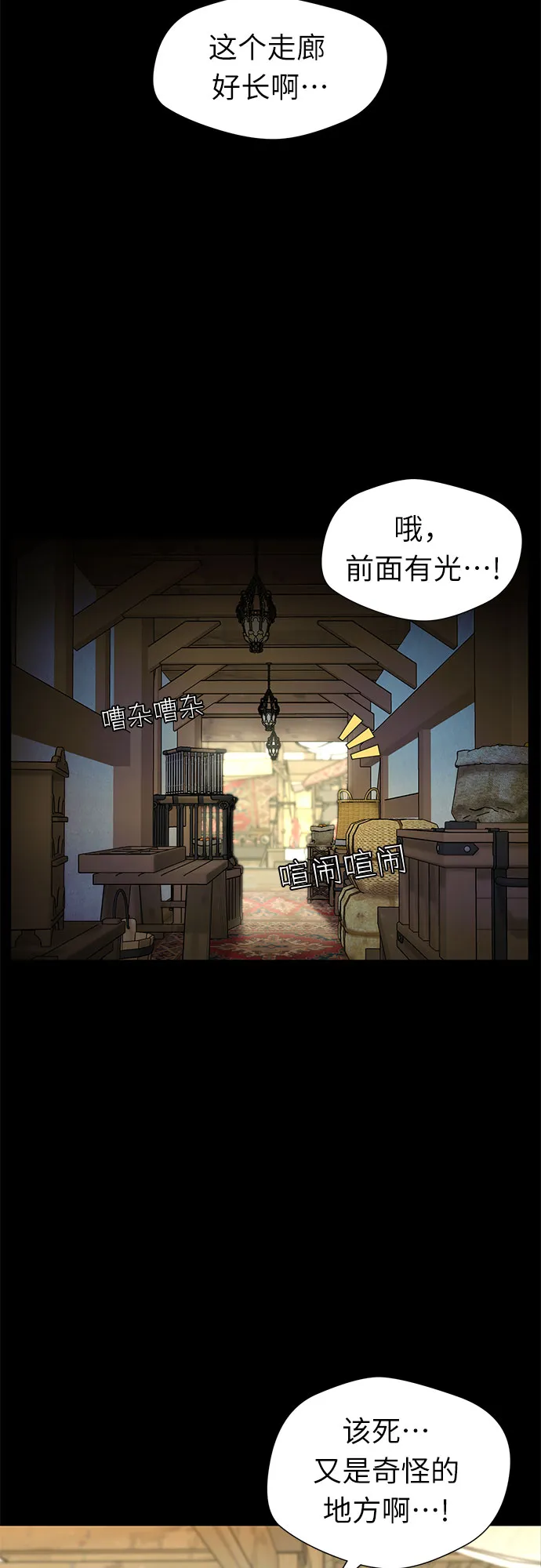 [第3季] 第1话 共存者 第37页
