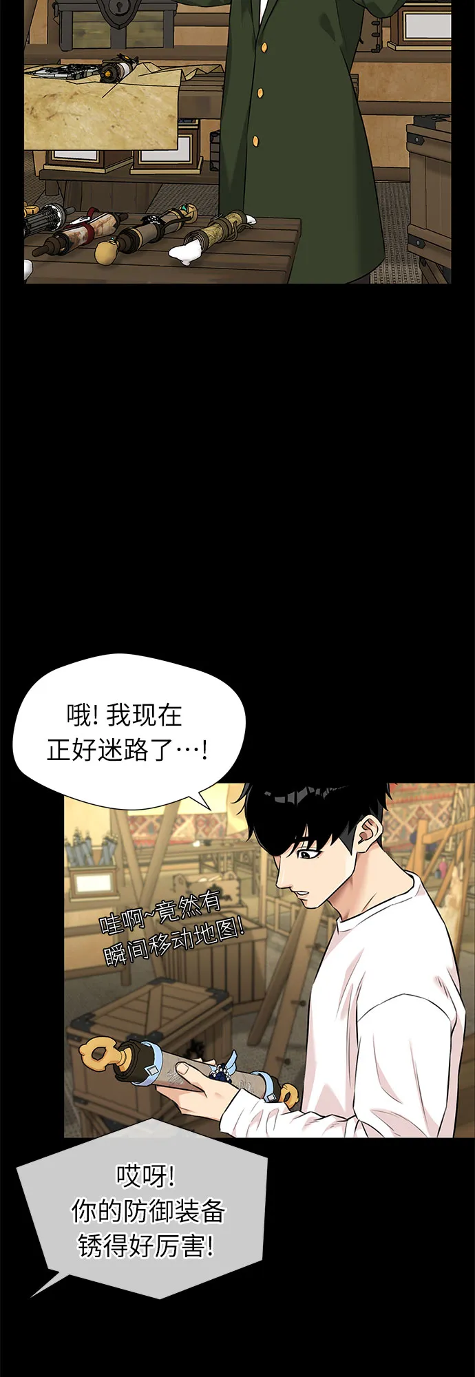 [第3季] 第1话 共存者 第39页