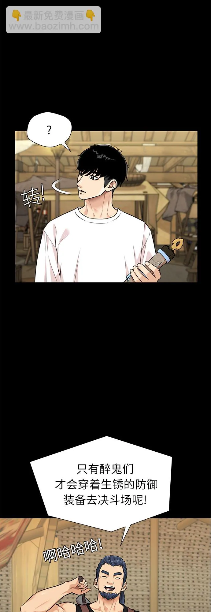 [第3季] 第1话 共存者 第40页