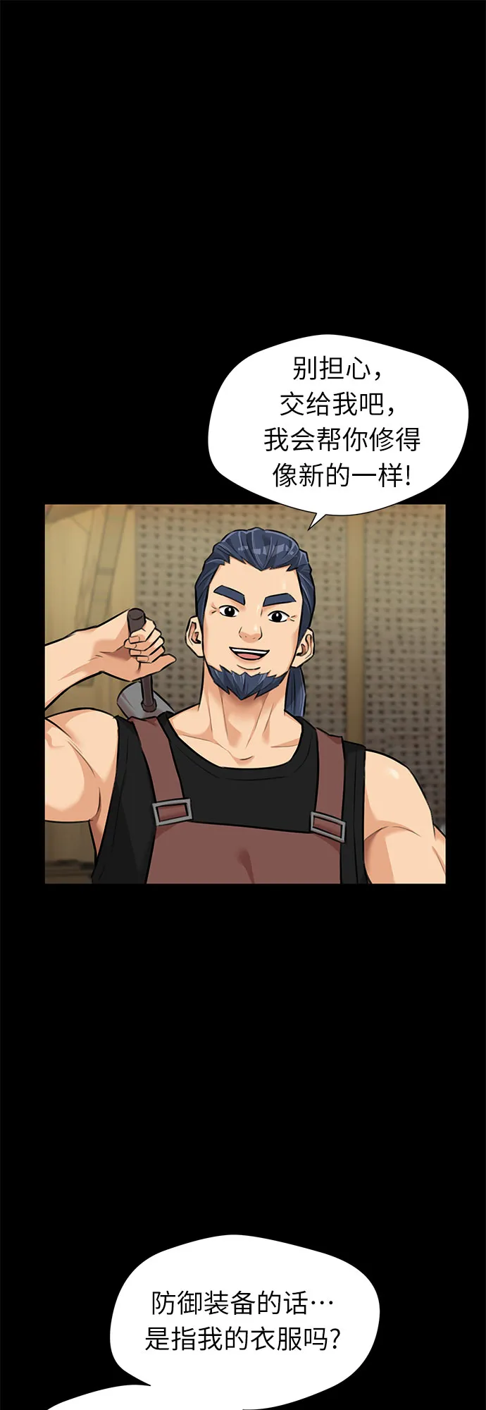 [第3季] 第1话 共存者 第42页