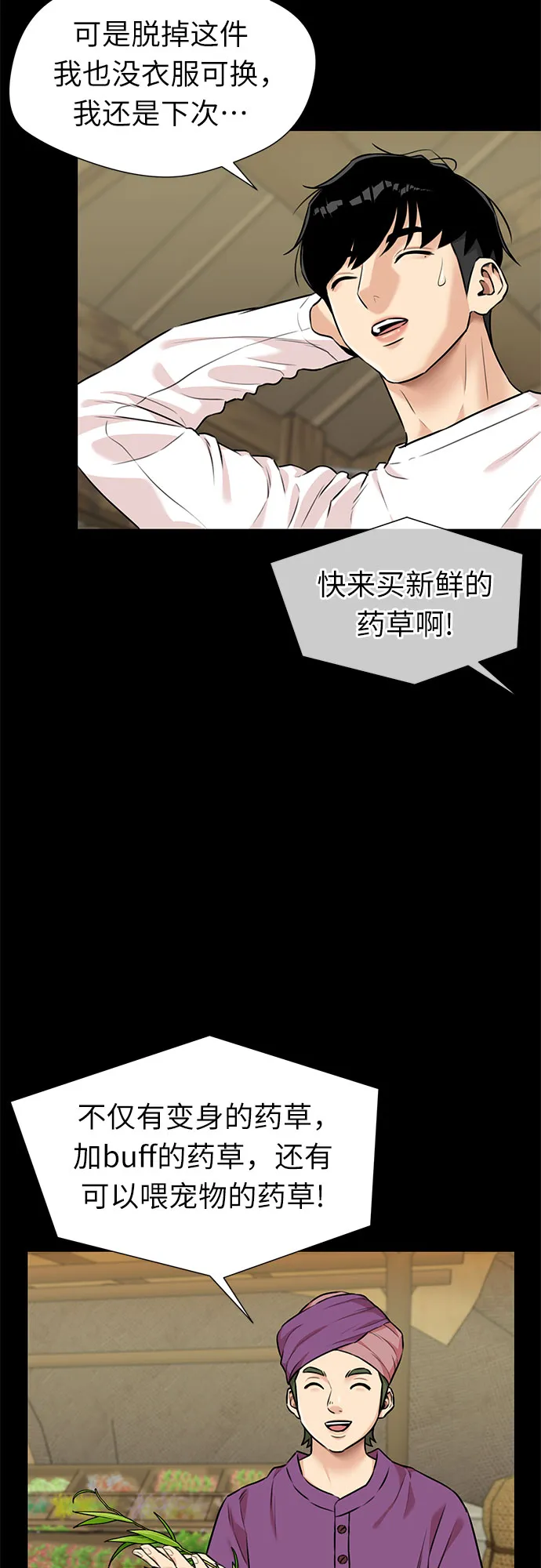[第3季] 第1话 共存者 第43页