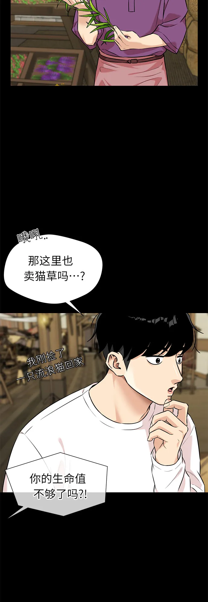 [第3季] 第1话 共存者 第44页