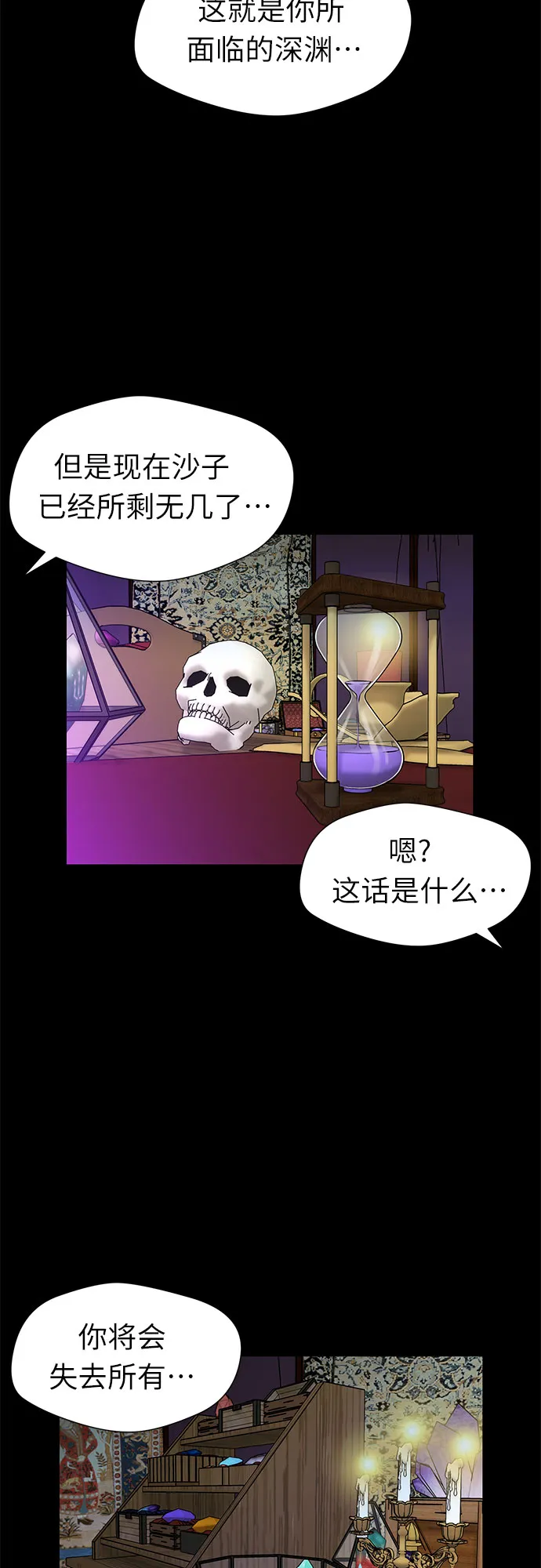 [第3季] 第1话 共存者 第51页