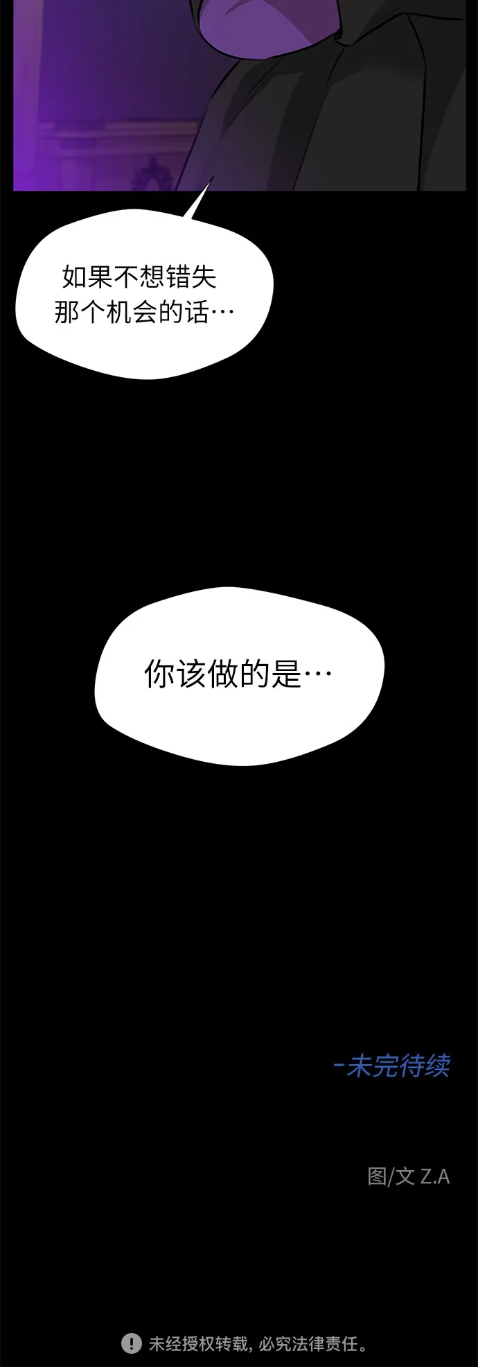 [第3季] 第1话 共存者 第53页