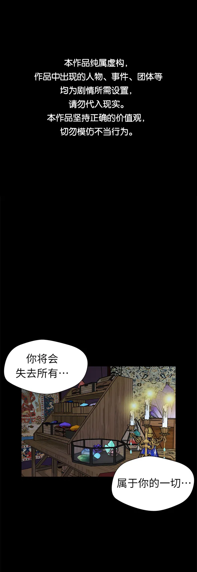 [第3季] 第2话 惩戒者 第1页