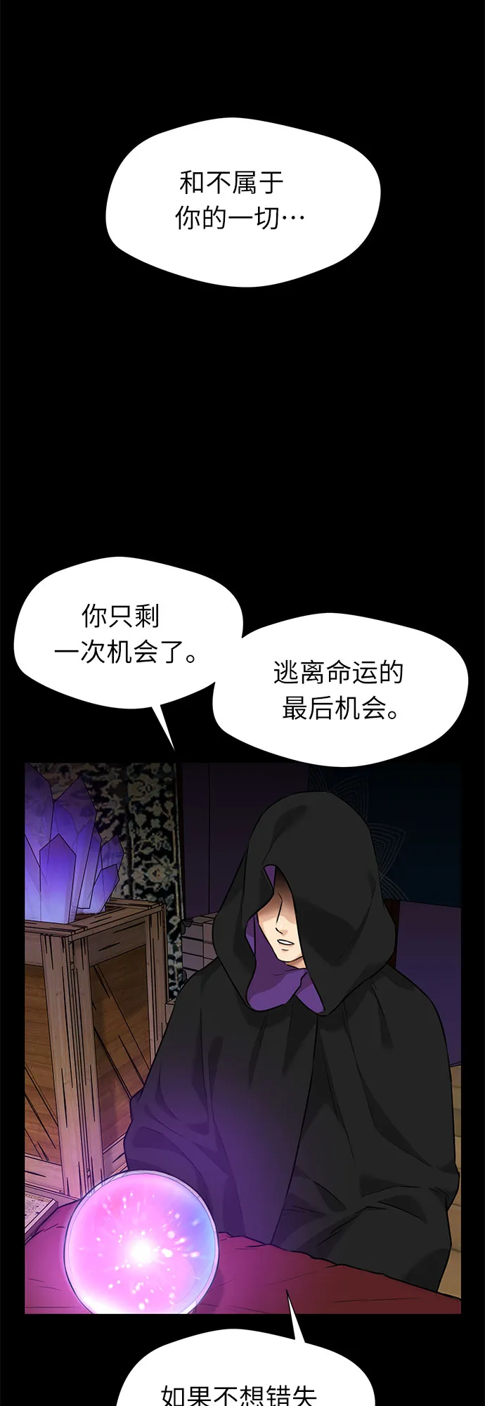 [第3季] 第2话 惩戒者 第2页