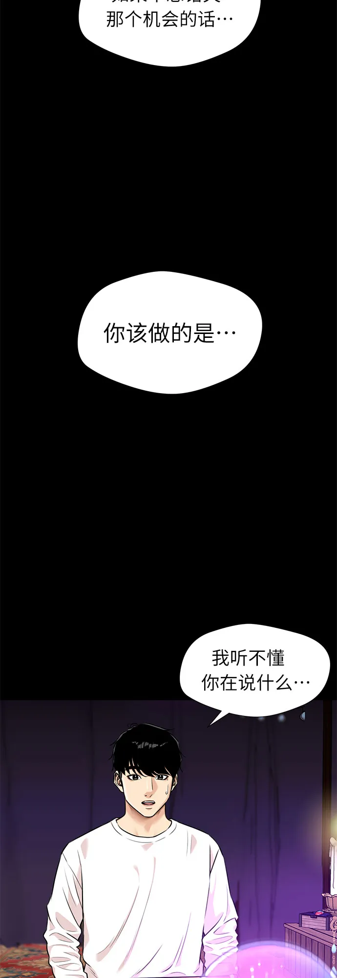 [第3季] 第2话 惩戒者 第3页