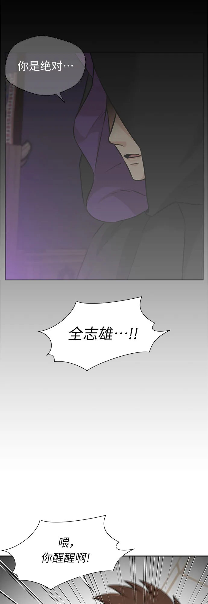 [第3季] 第2话 惩戒者 第5页
