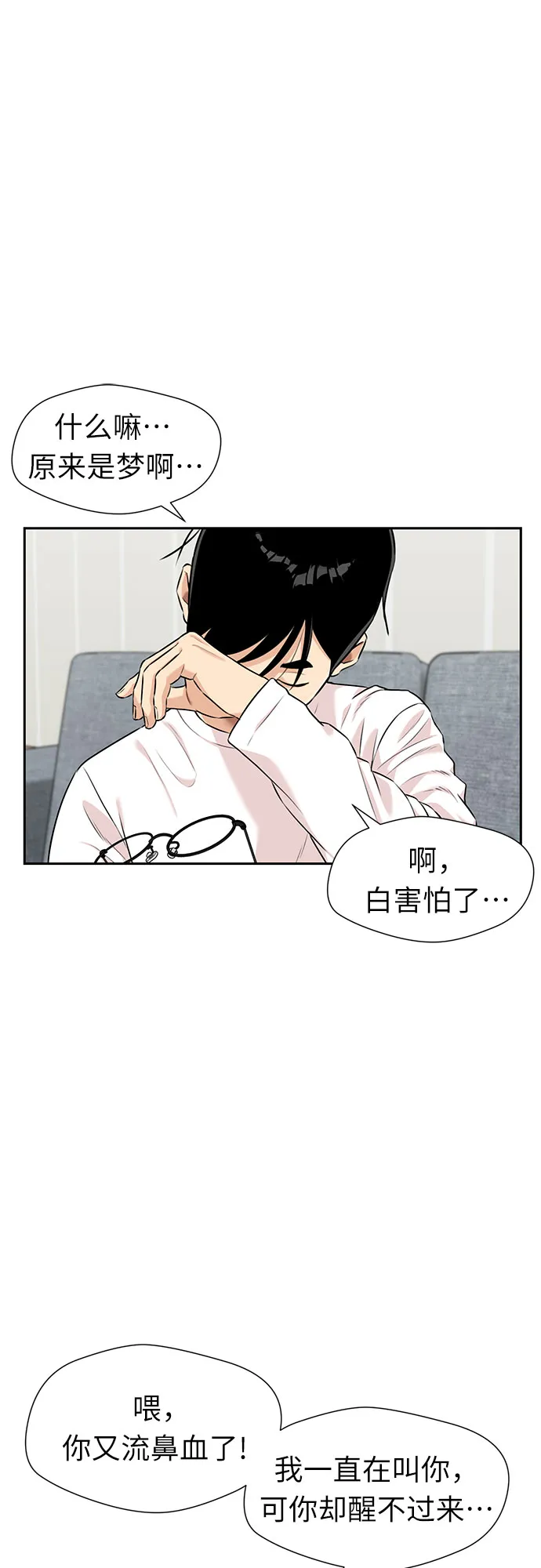 [第3季] 第2话 惩戒者 第7页
