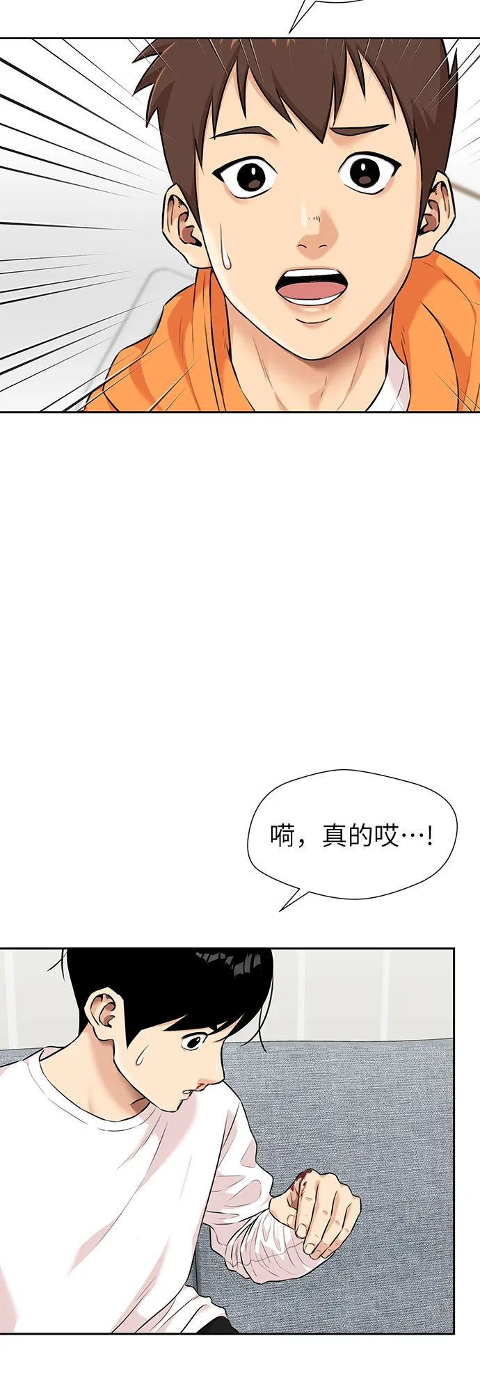 [第3季] 第2话 惩戒者 第8页