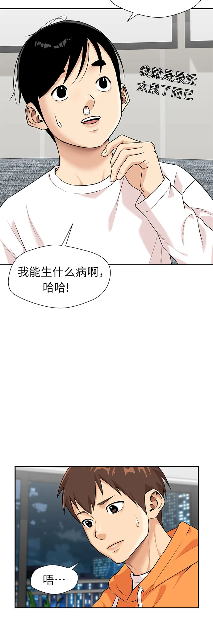 [第3季] 第2话 惩戒者 第10页