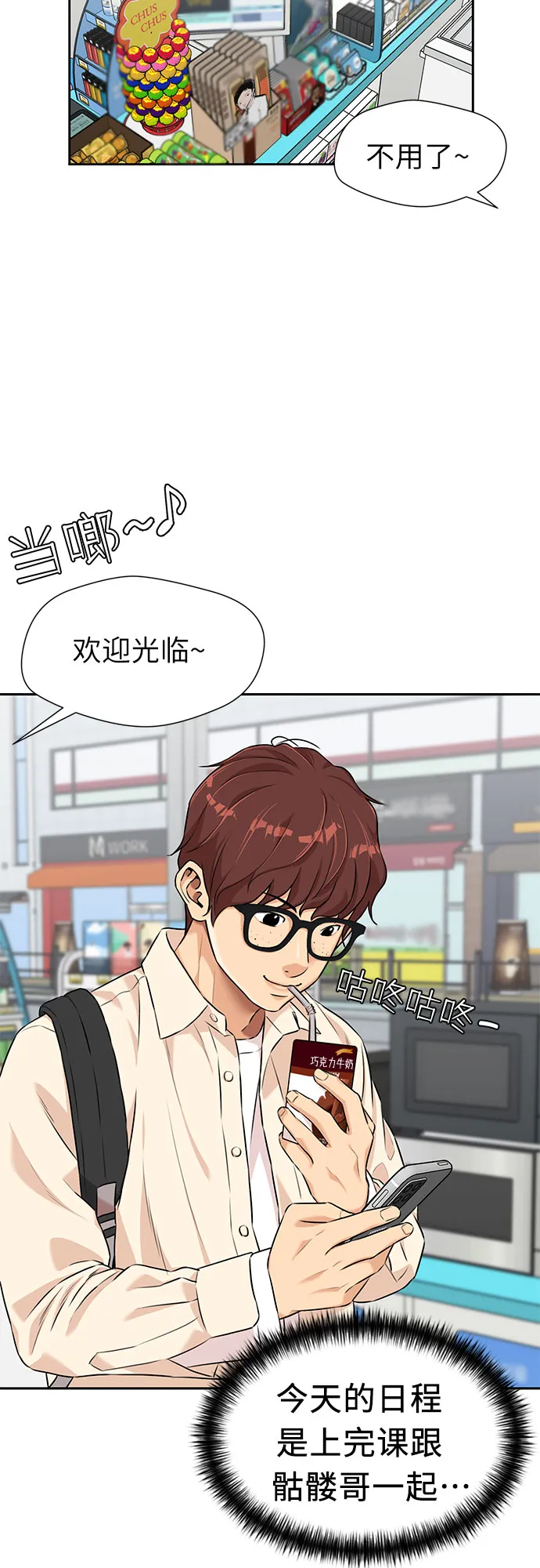 [第3季] 第2话 惩戒者 第13页