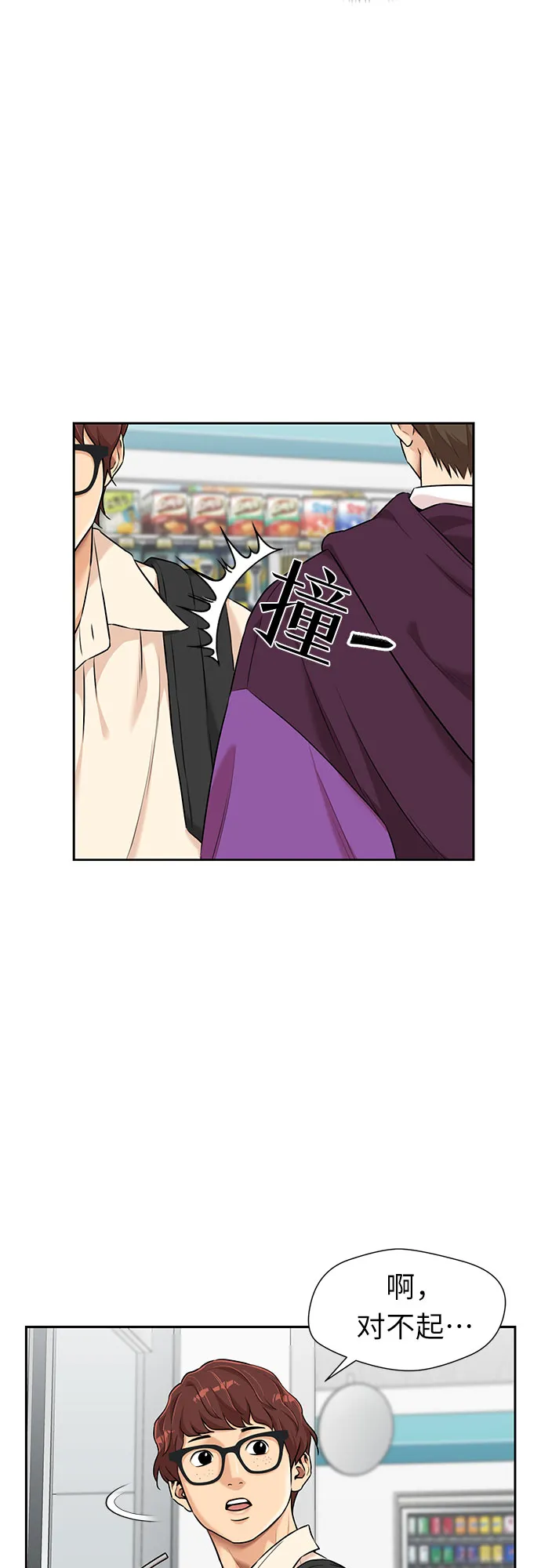 [第3季] 第2话 惩戒者 第14页