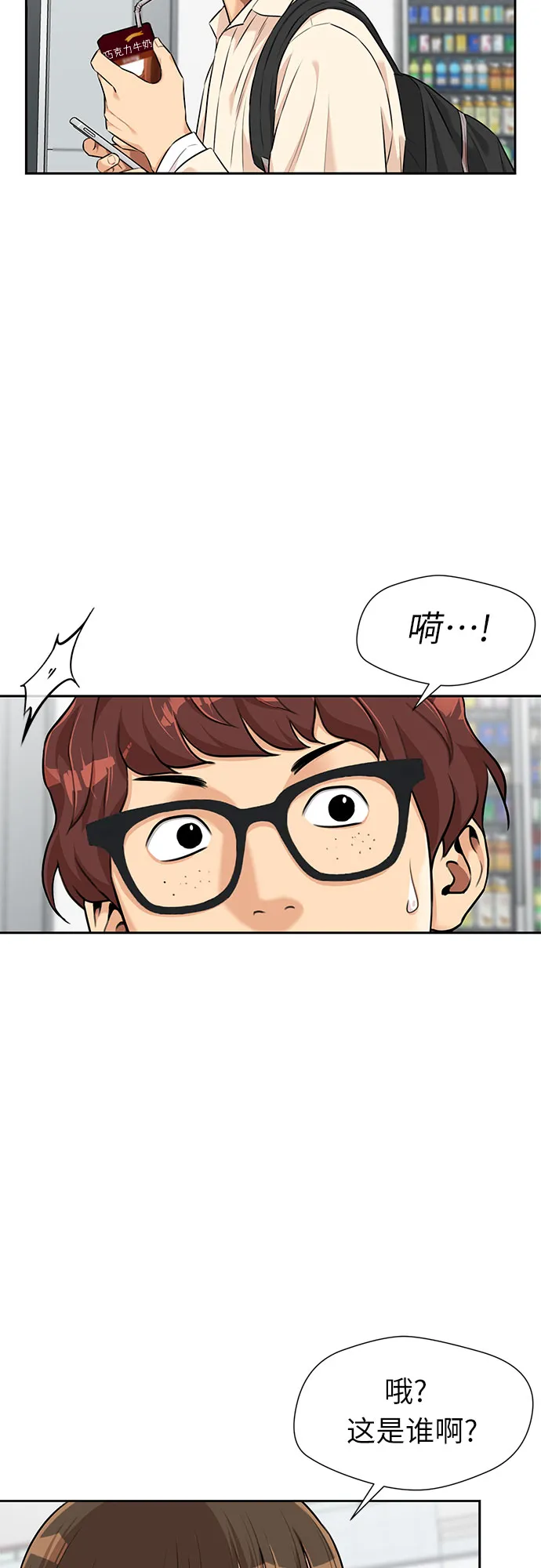 [第3季] 第2话 惩戒者 第15页