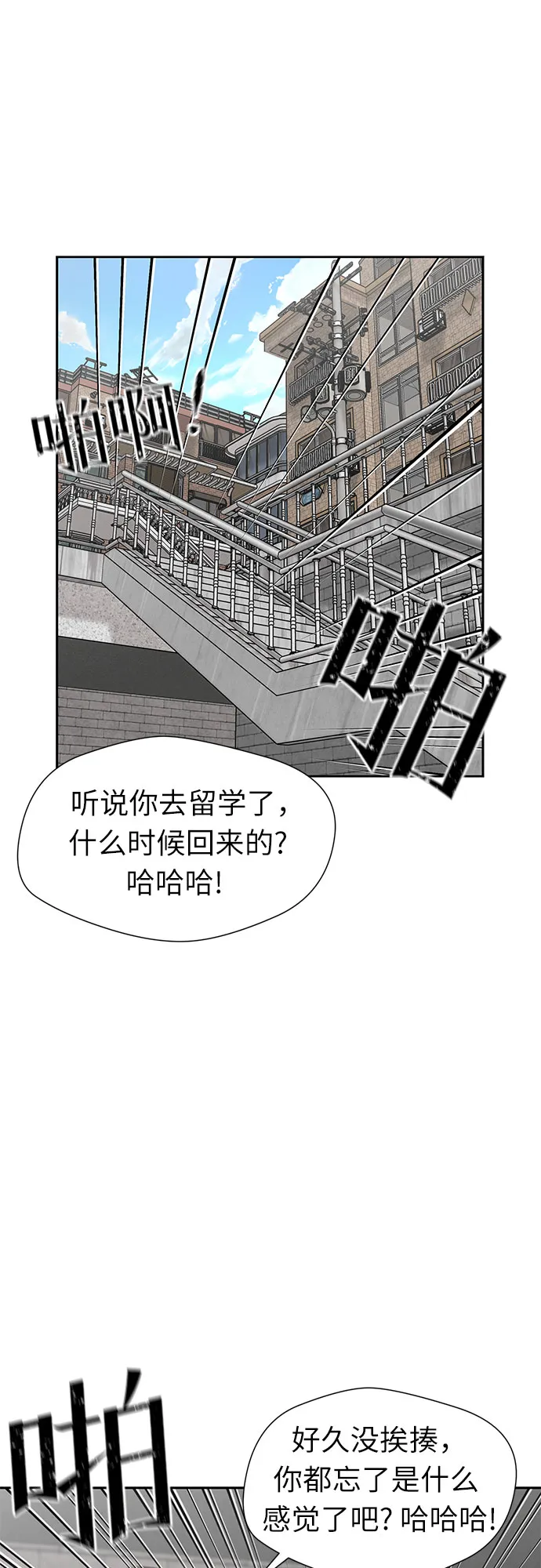 [第3季] 第2话 惩戒者 第19页