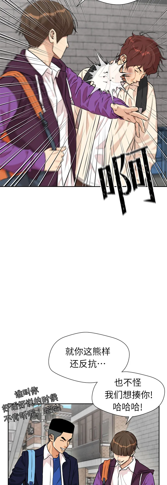 [第3季] 第2话 惩戒者 第20页