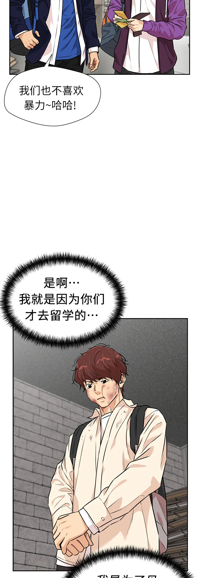 [第3季] 第2话 惩戒者 第21页
